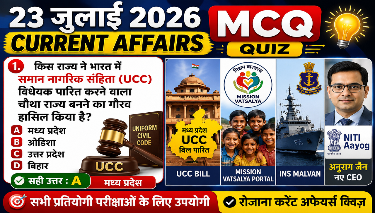 Current Affairs 23 July 2026: Top 19 National & International Updates